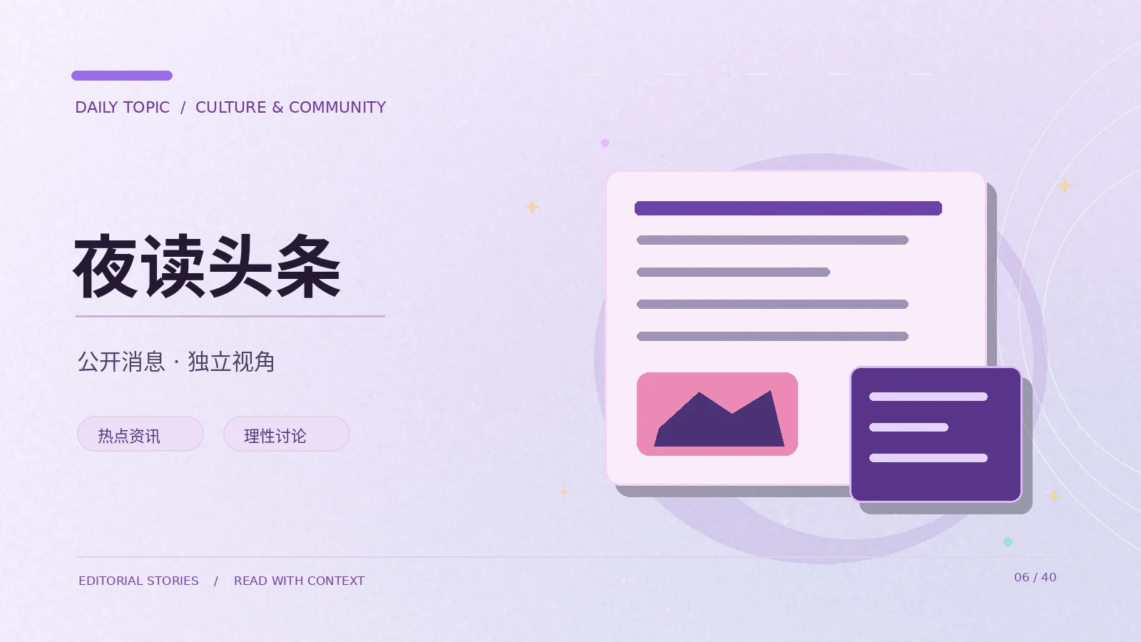 公开舞台活动的信息应该如何阅读