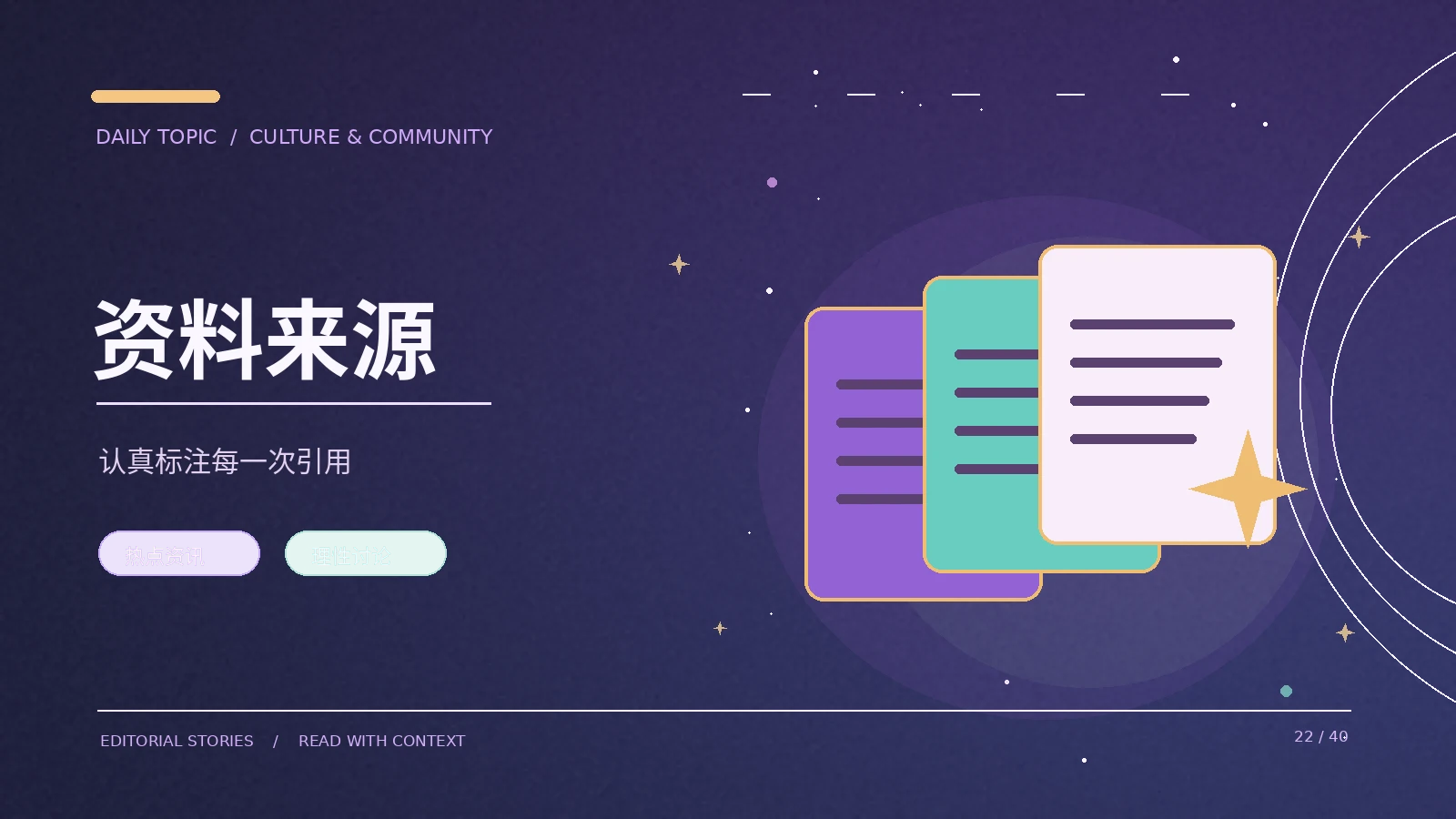 如何用问答解释复杂热门话题